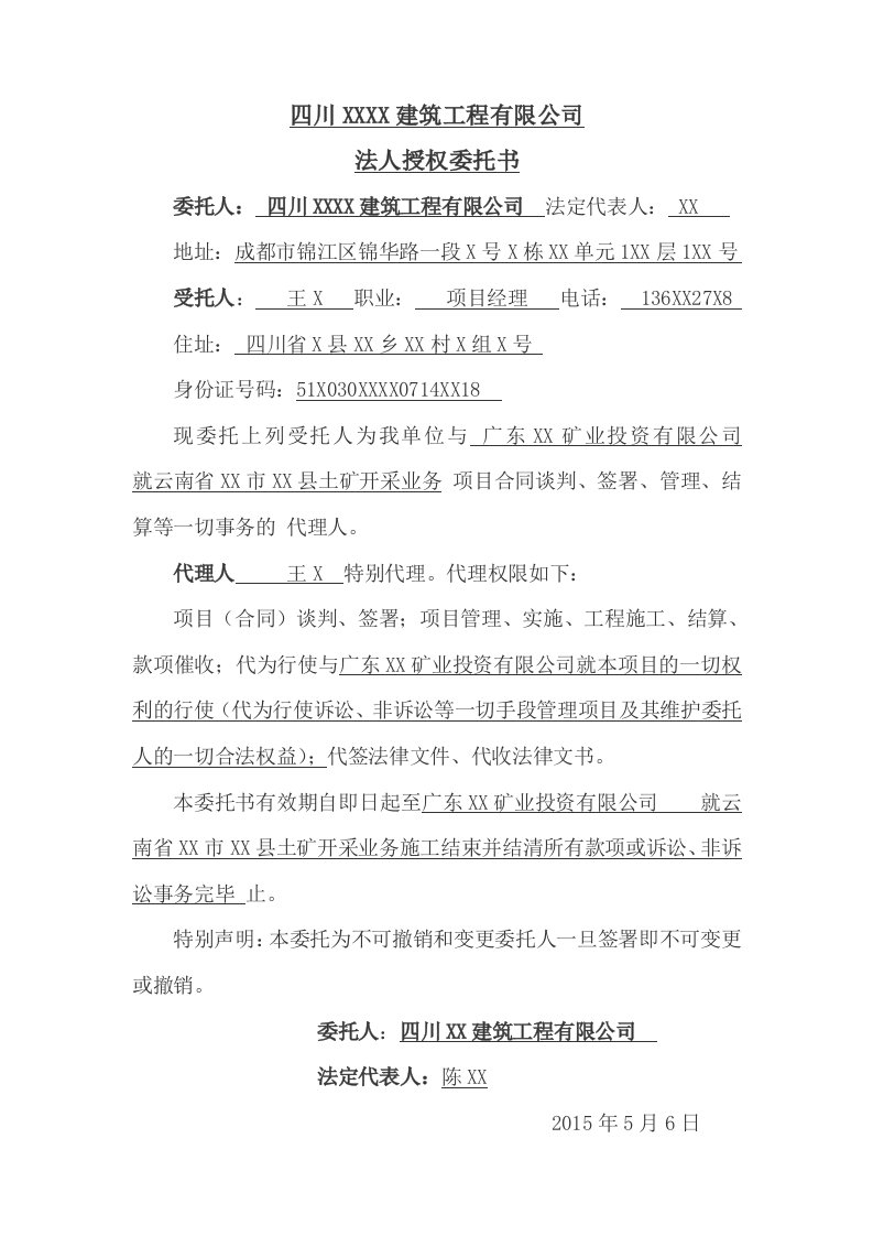 法人授权委托书(建筑工程项目负责人专用标准格式）