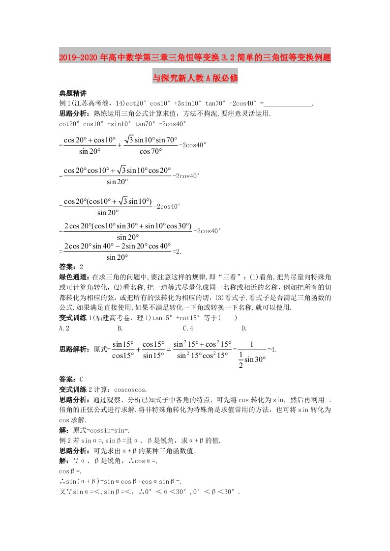 2019-2020年高中数学第三章三角恒等变换3.2简单的三角恒等变换例题与探究新人教A版必修