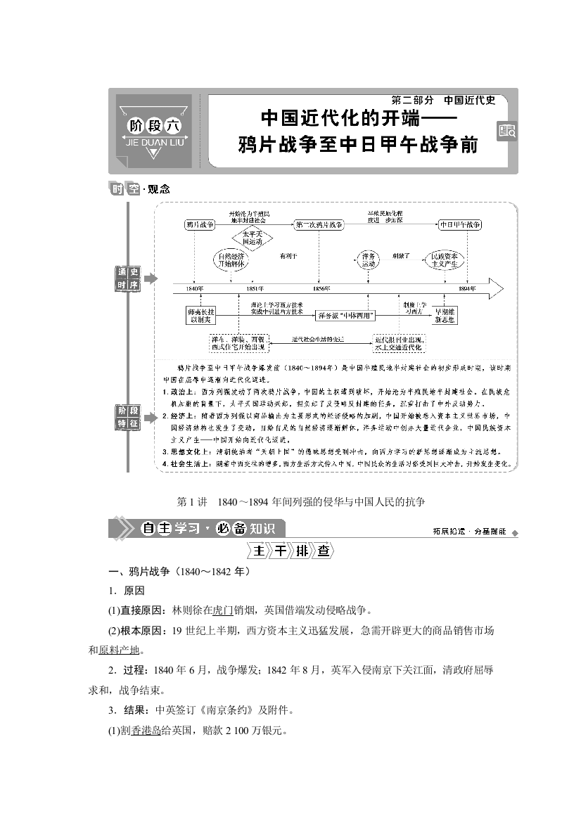 2021版高考历史（人民版通史）一轮复习学案：阶段六　第1讲　1840～1894年间列强的侵华与中国人民的抗争