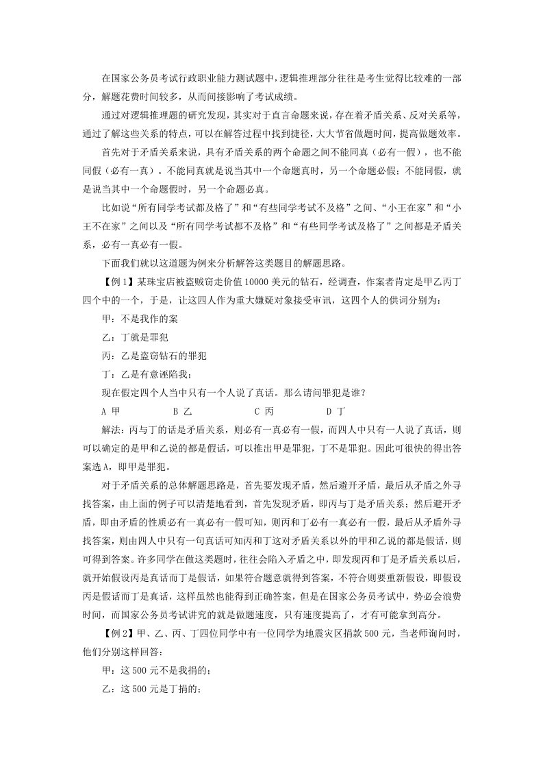 逻辑推理题中有关矛盾关系的解题方法