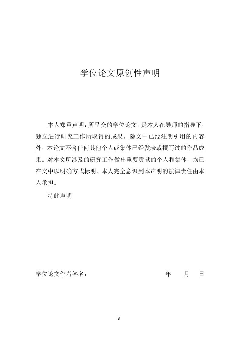 股权激励对债务融资影响的实证研究-会计专业毕业论文