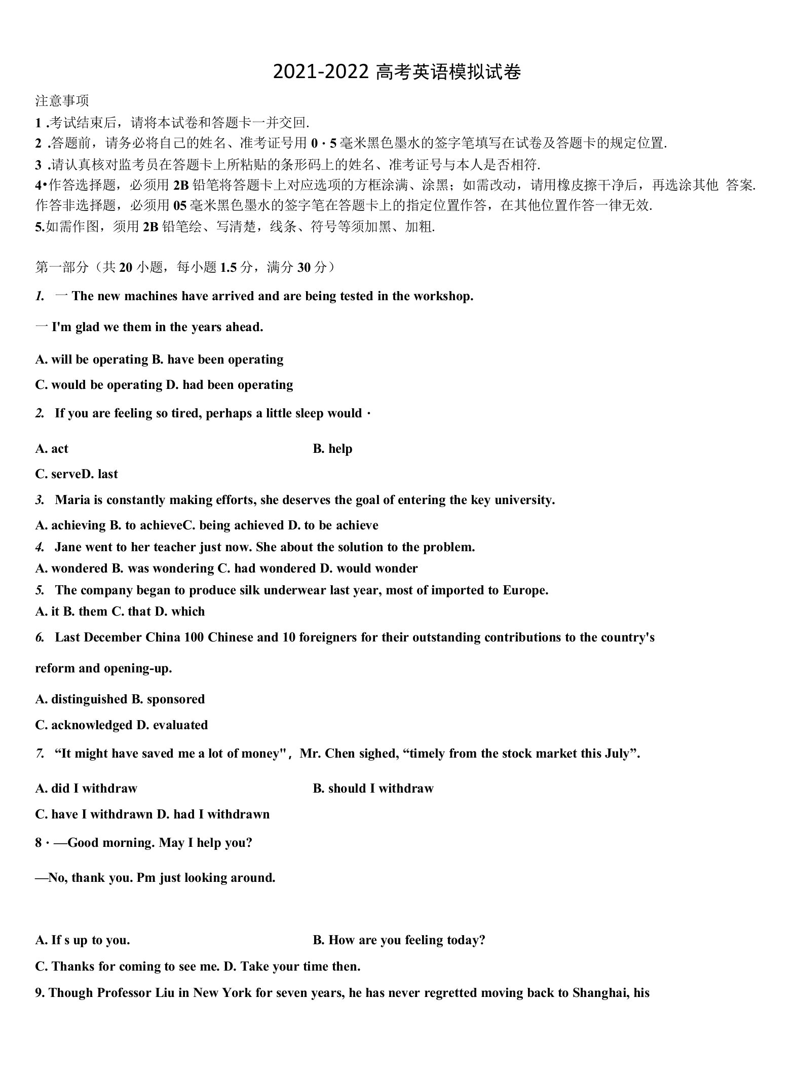 2021-2022学年安徽省肥东县二中高三3月份第一次模拟考试英语试卷含解析