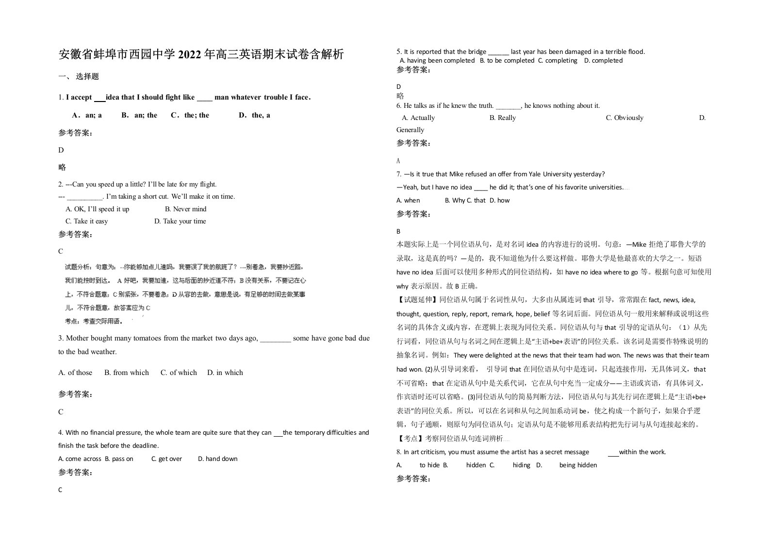 安徽省蚌埠市西园中学2022年高三英语期末试卷含解析