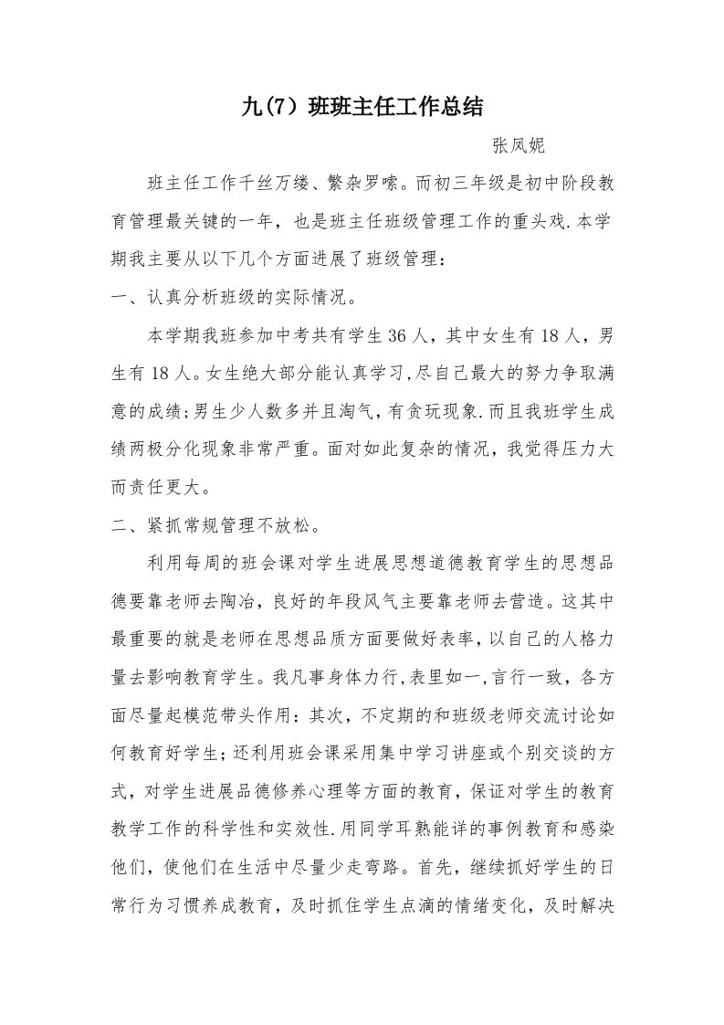 《一次函数》复习中心发言稿