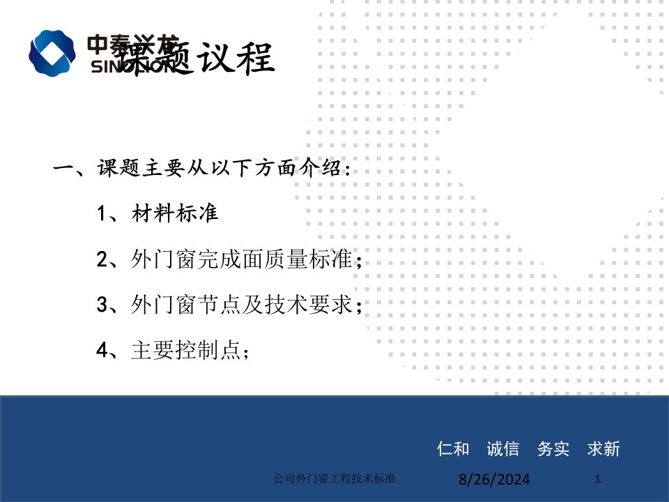 公司外门窗工程技术标准课件