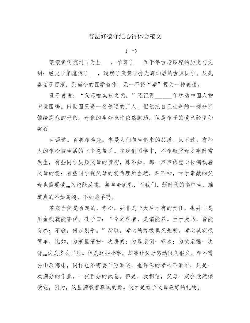 普法修德守纪心得体会范文