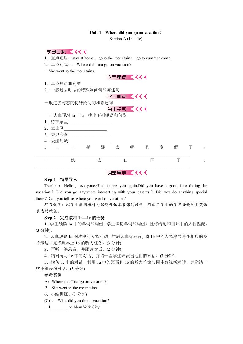 人教版八上英语全期教案(word版)