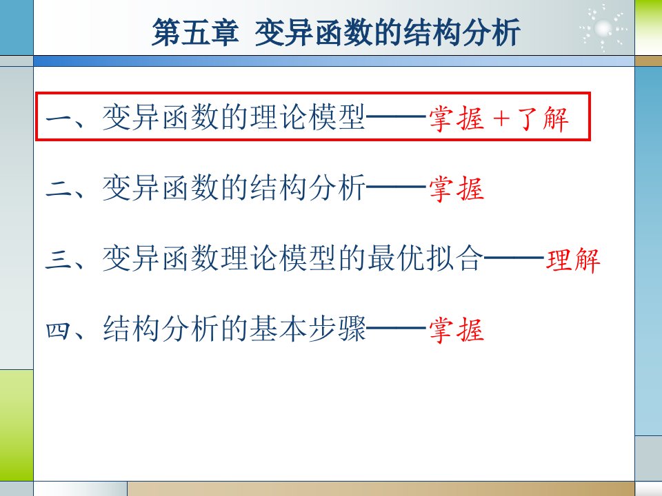 第五章变异函数的结构分析ppt课件