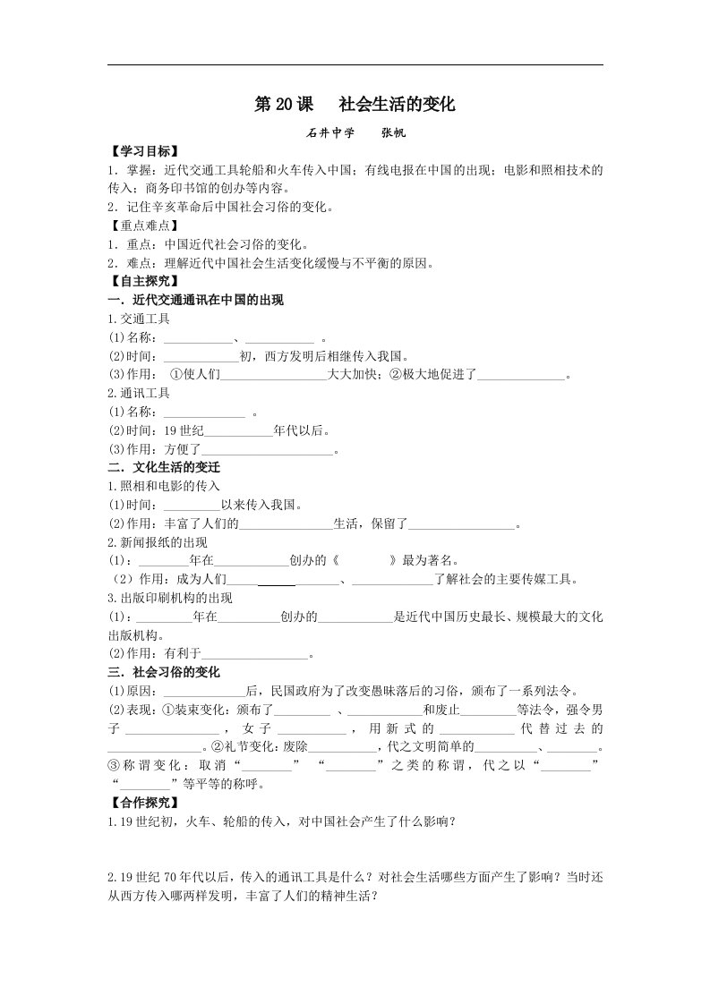 81-20石井中学