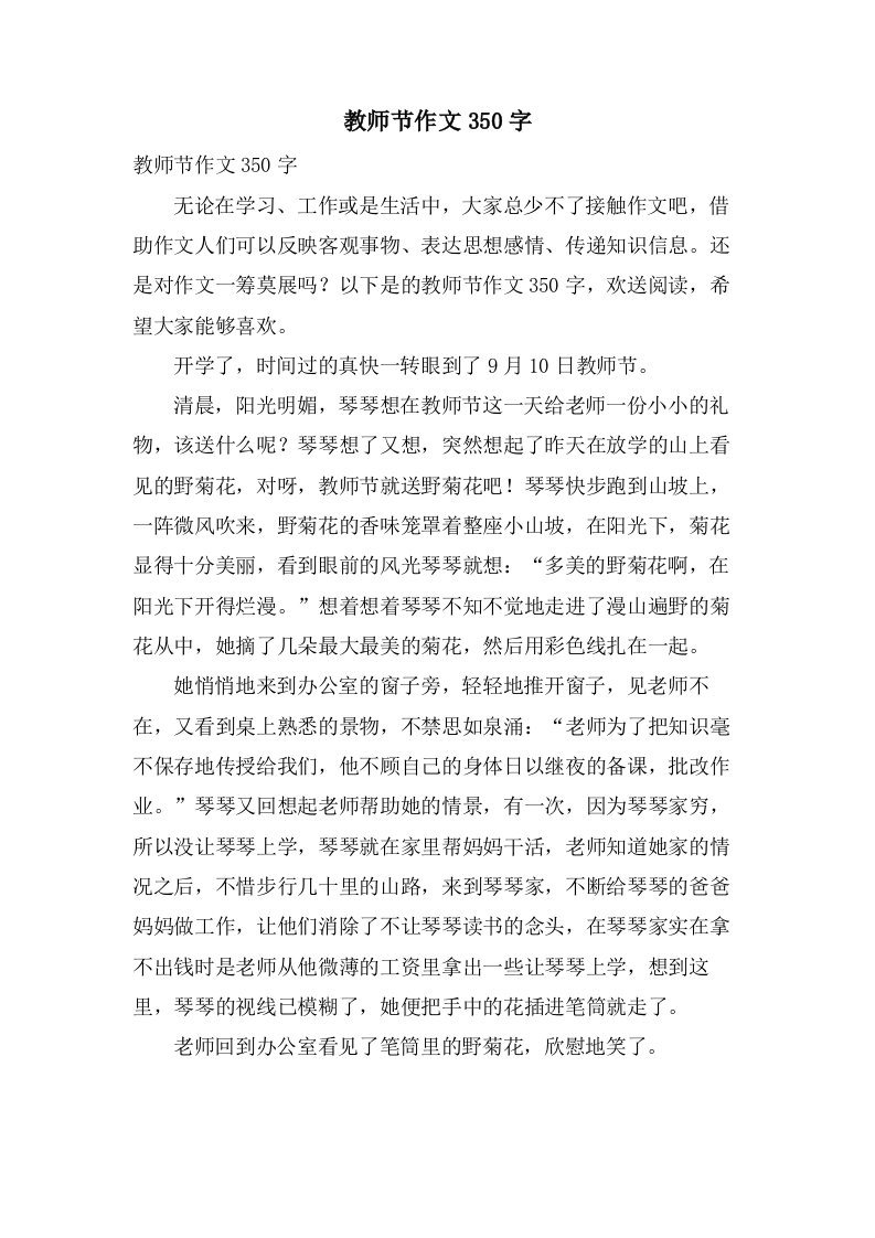 教师节作文350字