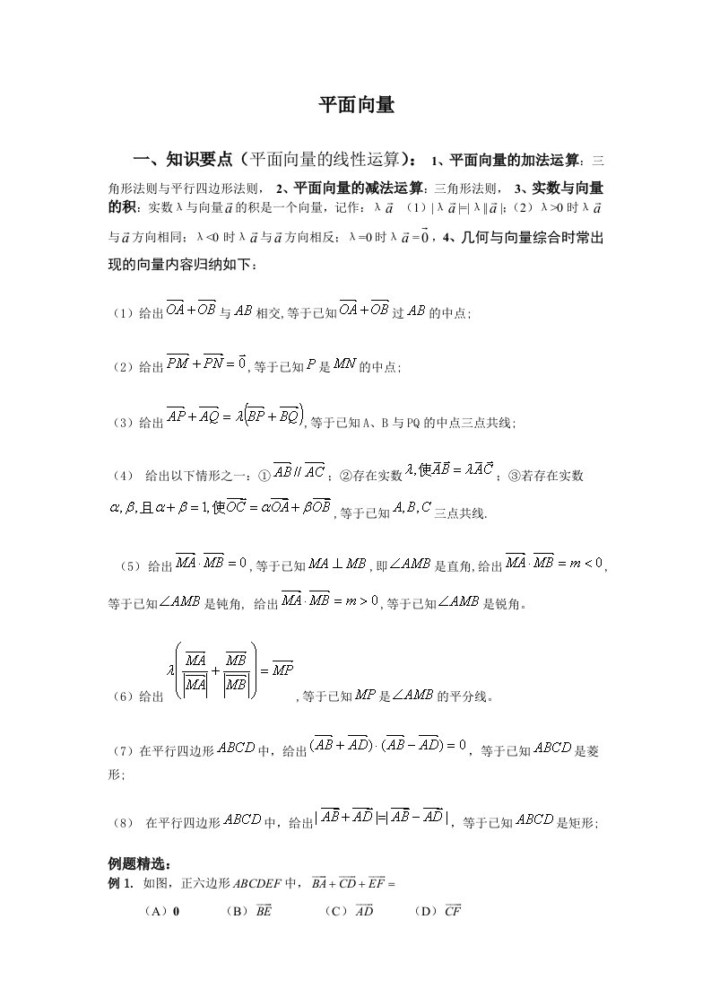 中职数学基础模块下册《平面向量的运算》word练习题