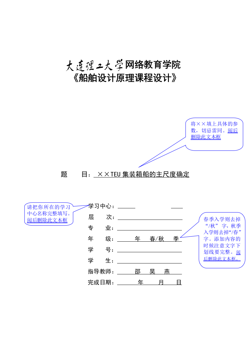 大工17春船舶设计原理课程设计模板