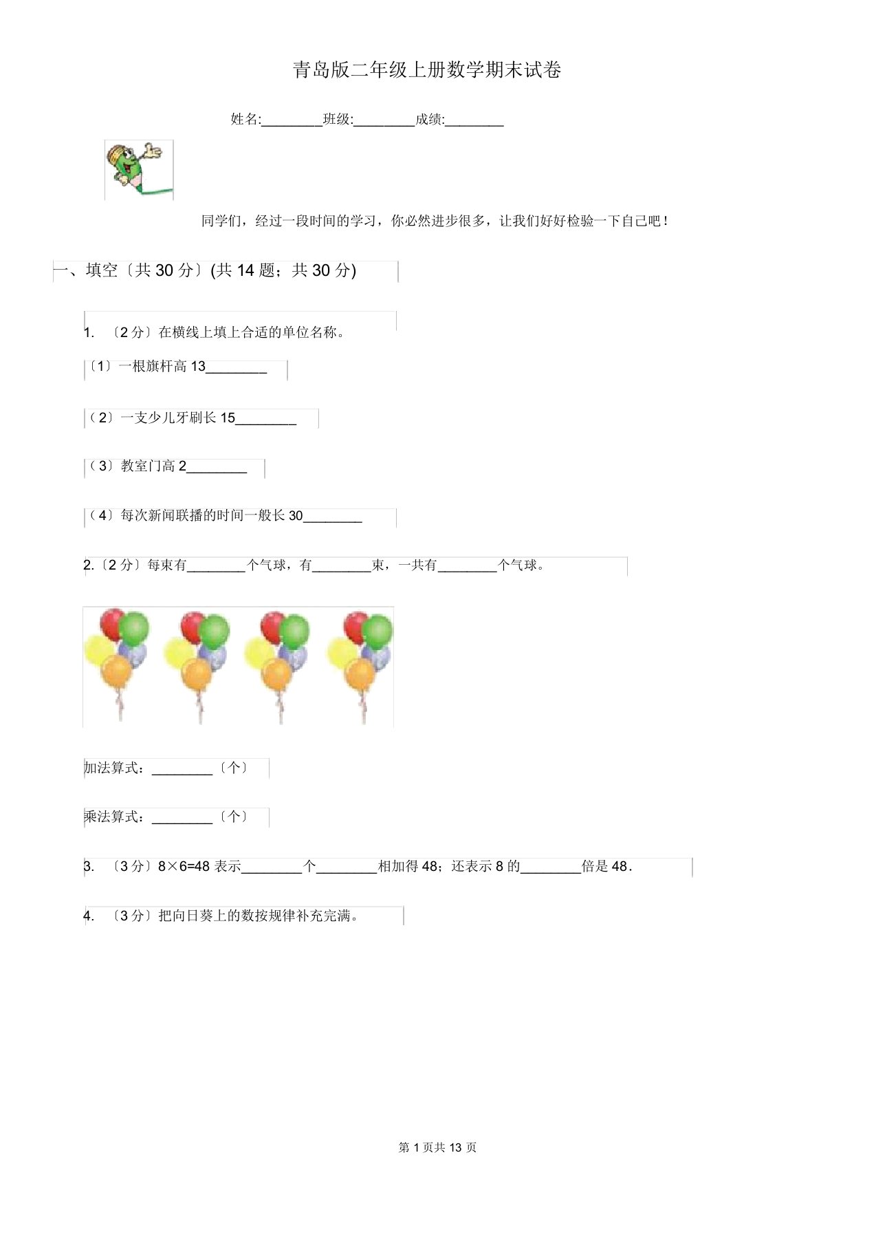 青岛版二年级上册数学期末试卷新版