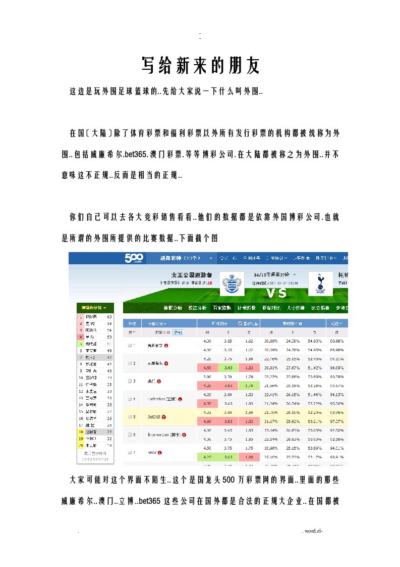 外围和竞技彩的区别