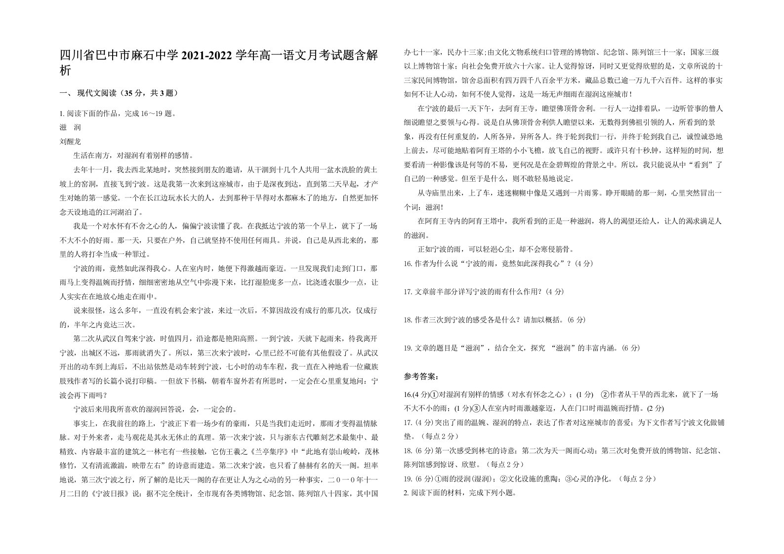 四川省巴中市麻石中学2021-2022学年高一语文月考试题含解析