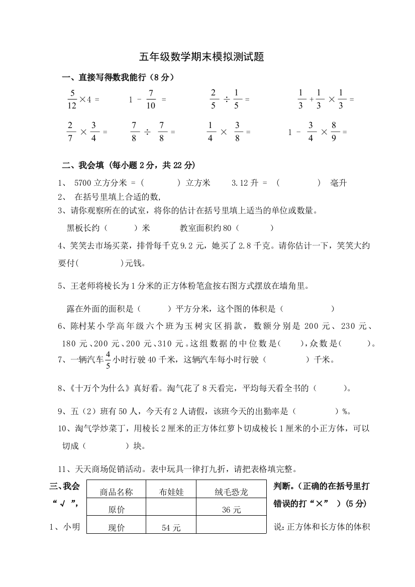 五年级数学期末模拟测试题