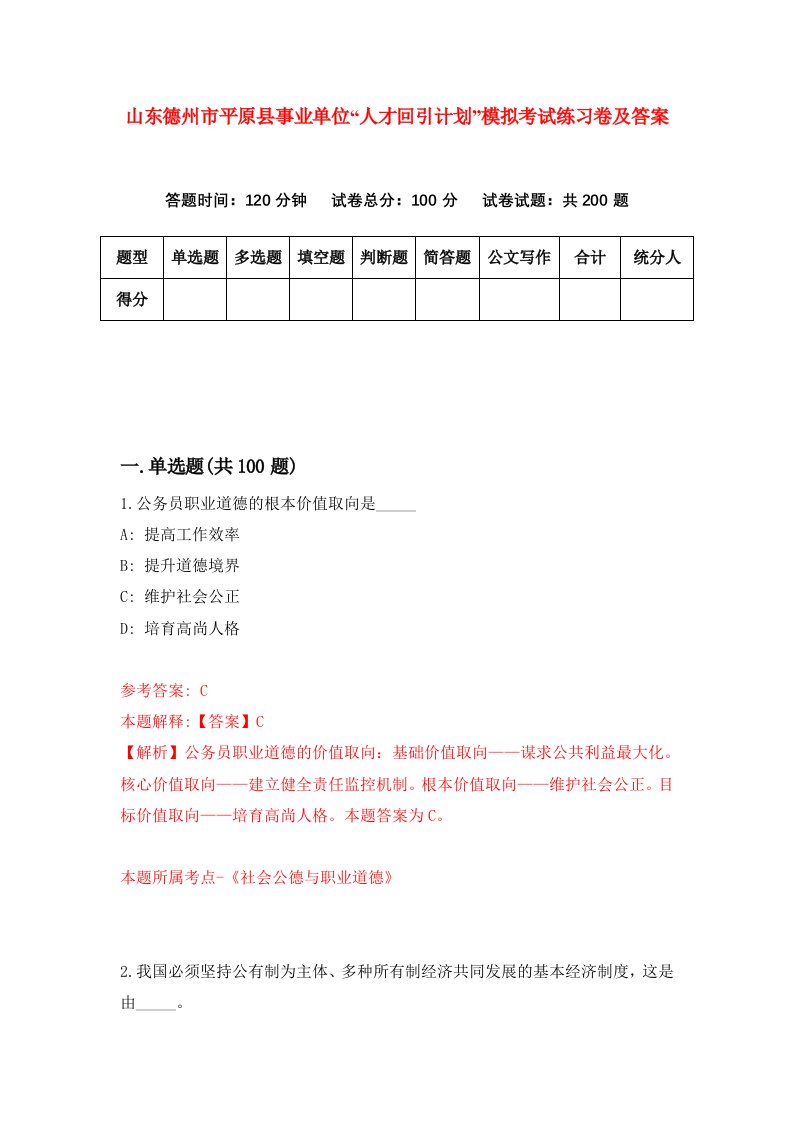 山东德州市平原县事业单位人才回引计划模拟考试练习卷及答案8