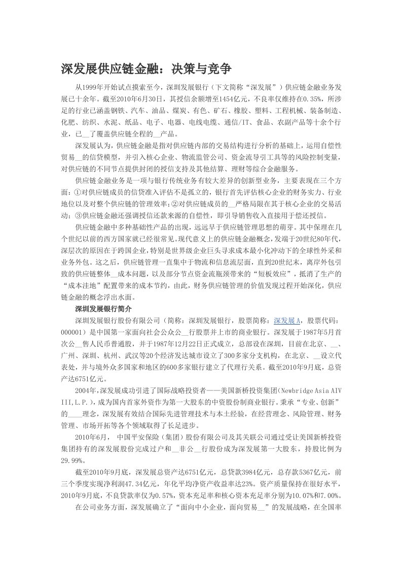 深发展供应链金融