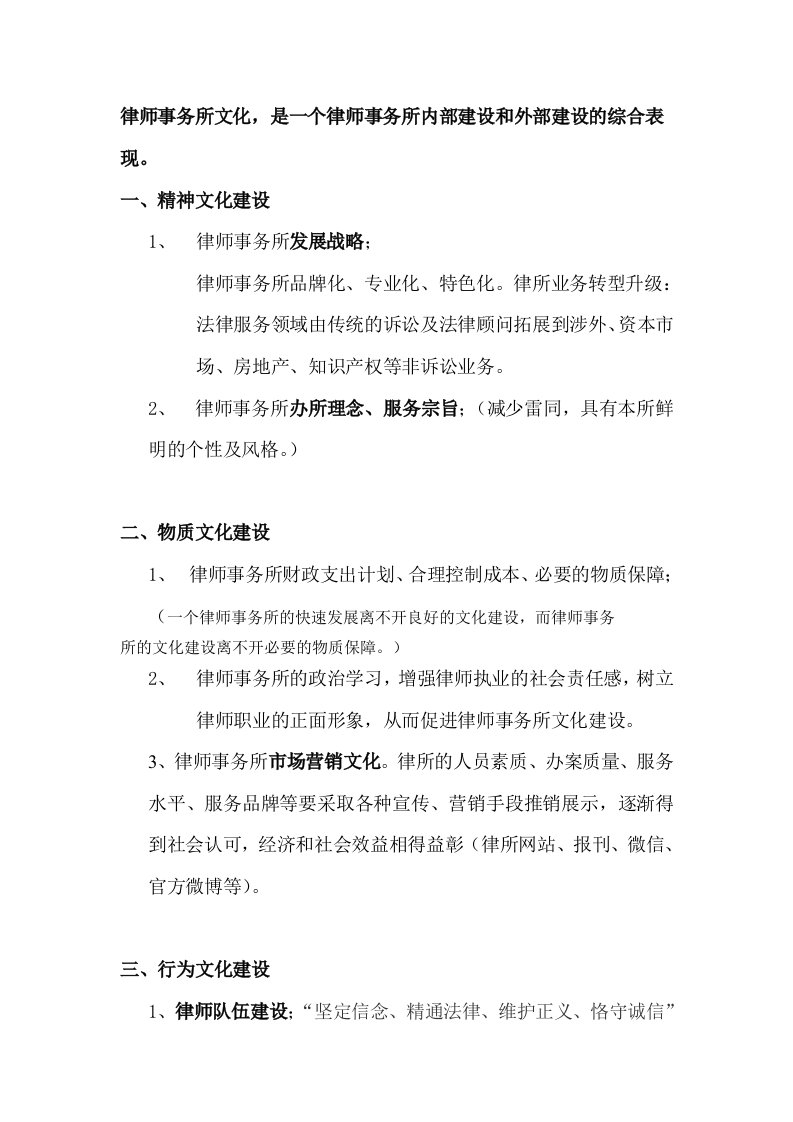 律师事务所文化建设大纲