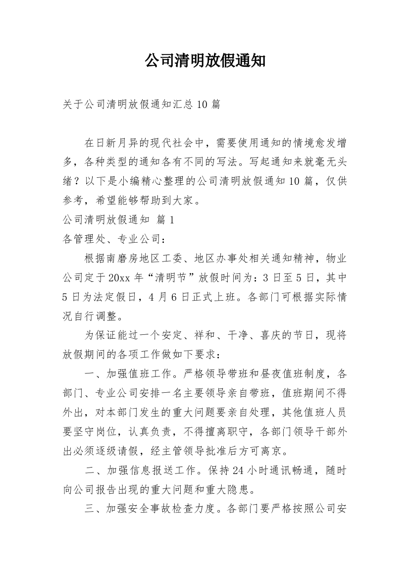 公司清明放假通知_130