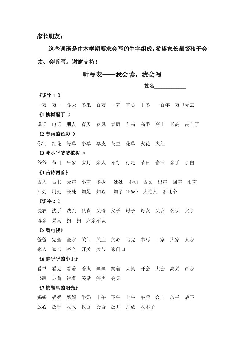 一年级第二册要求听写的词语表