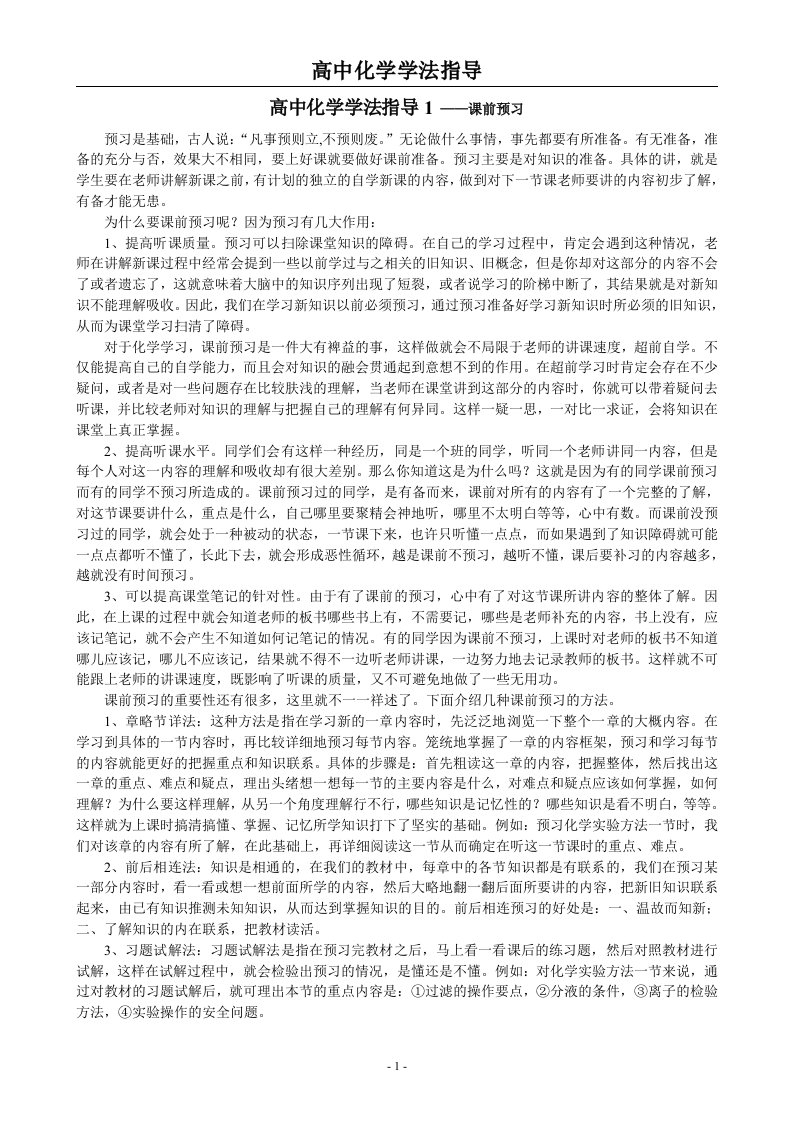 高中化学学法指导