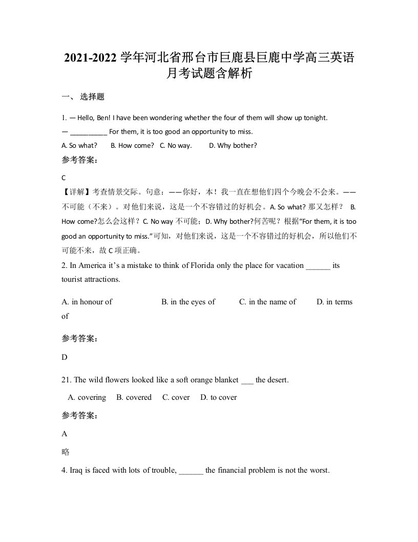 2021-2022学年河北省邢台市巨鹿县巨鹿中学高三英语月考试题含解析