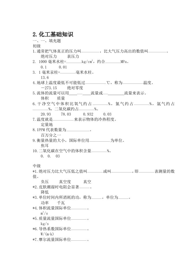 空分培训题库空分习题集