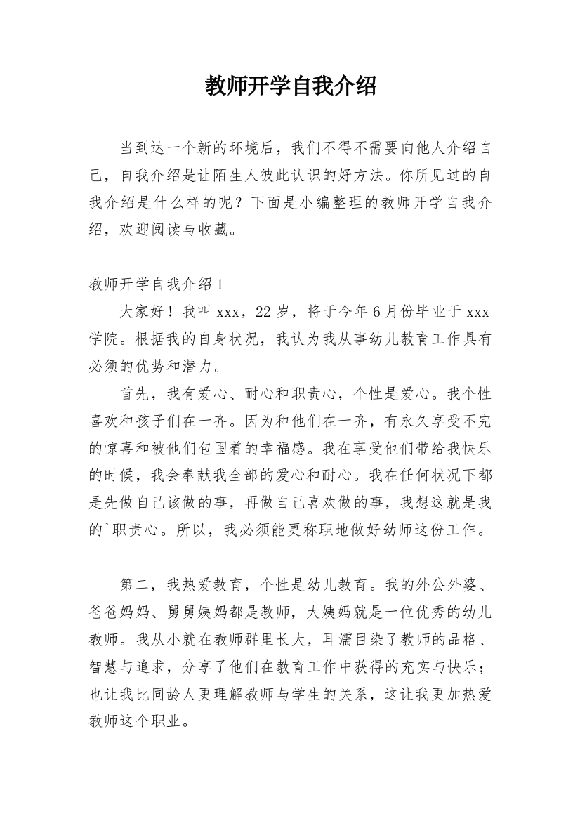 教师开学自我介绍_15