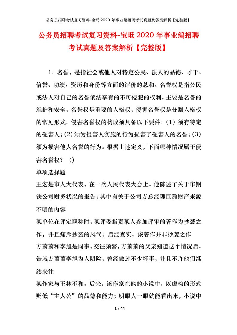 公务员招聘考试复习资料-宝坻2020年事业编招聘考试真题及答案解析完整版