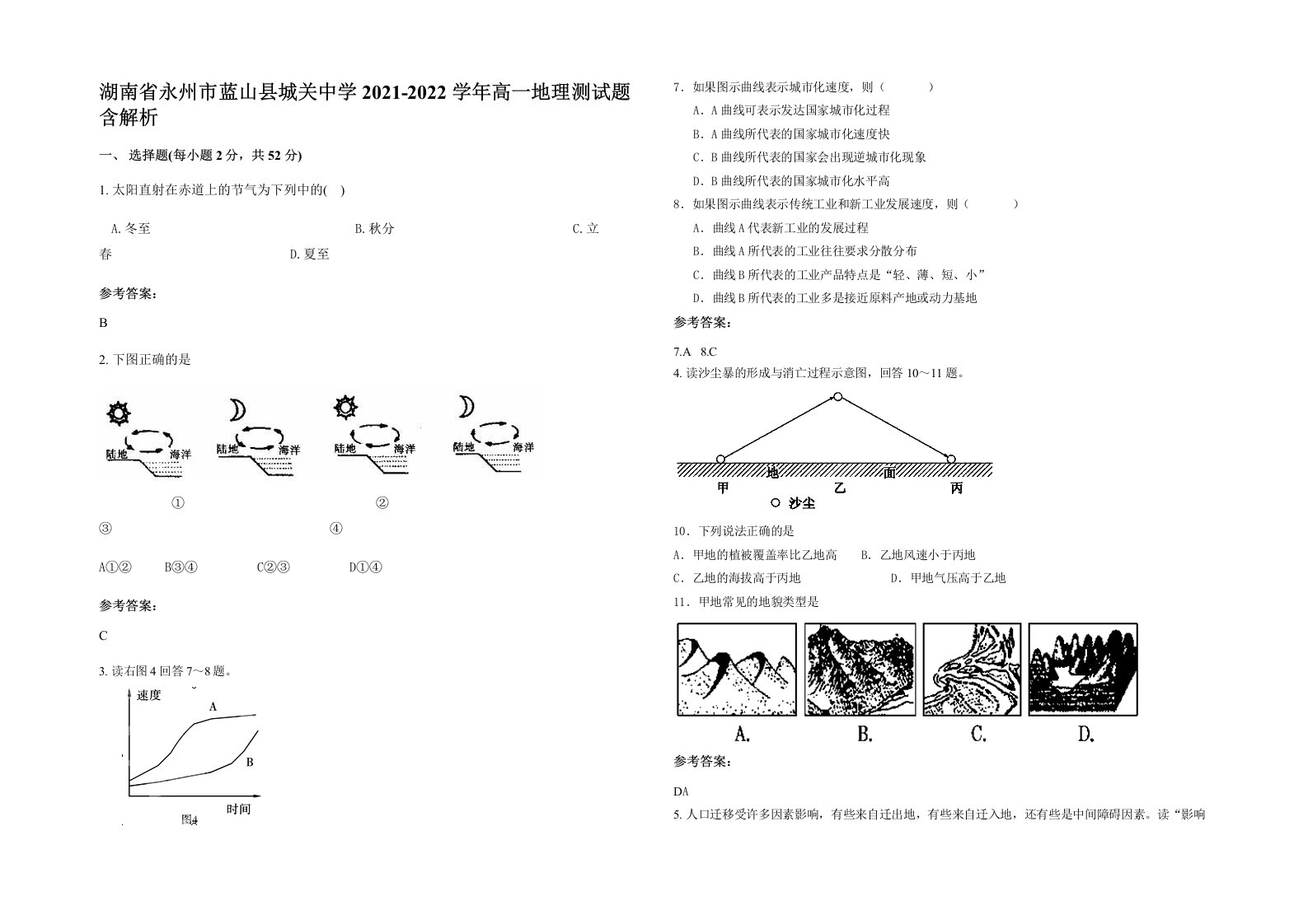 湖南省永州市蓝山县城关中学2021-2022学年高一地理测试题含解析