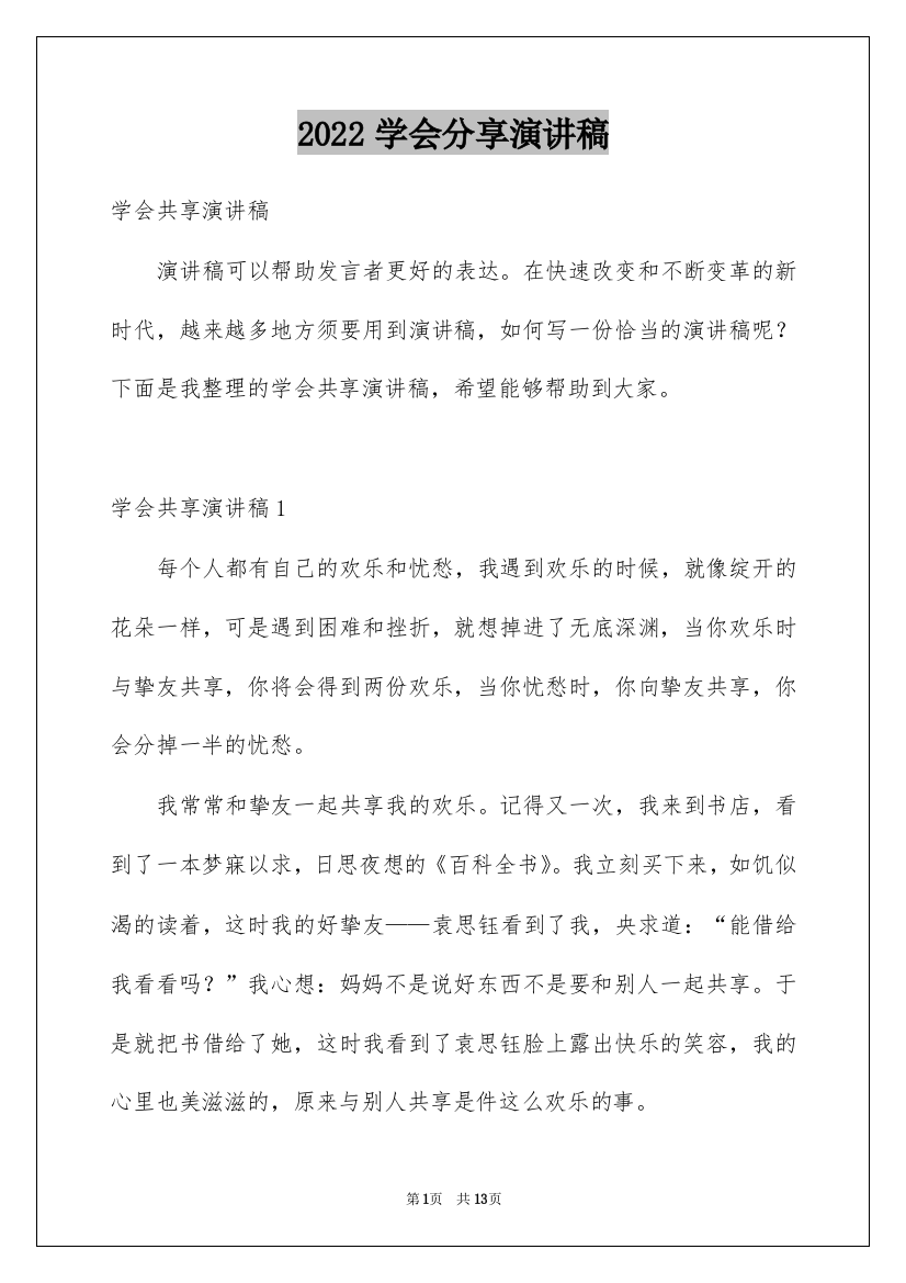 2022学会分享演讲稿_1