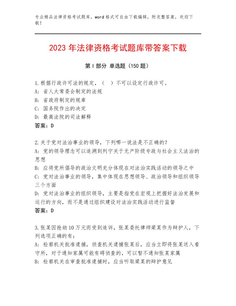 历年法律资格考试题库大全及答案（精选题）