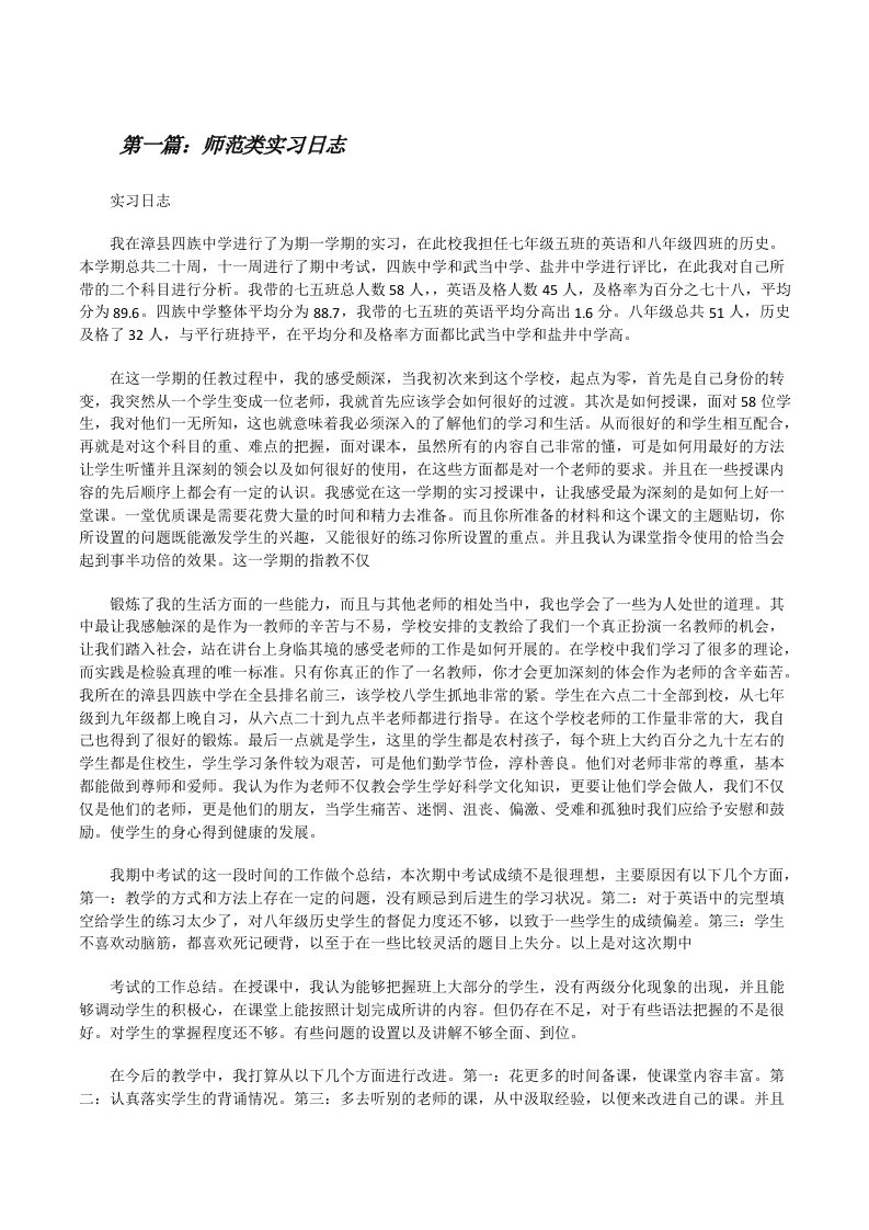 师范类实习日志[修改版]