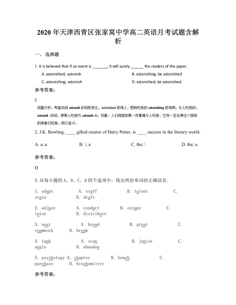 2020年天津西青区张家窝中学高二英语月考试题含解析