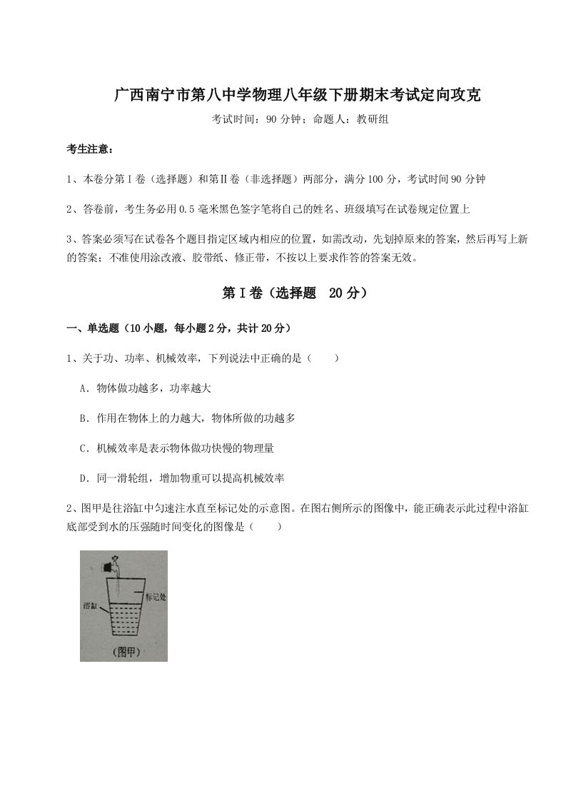 专题对点练习广西南宁市第八中学物理八年级下册期末考试定向攻克试卷