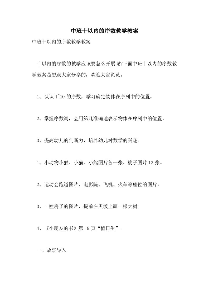 中班十以内的序数教学教案