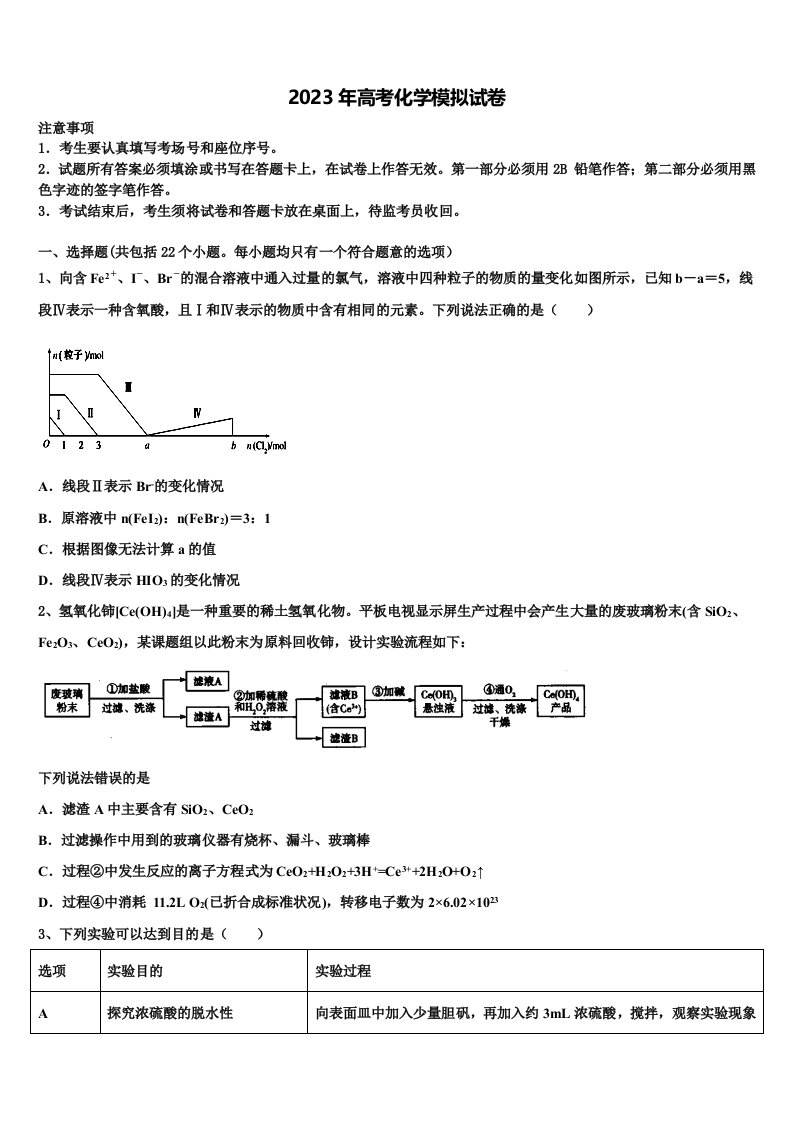 2023届安徽蚌埠二中高三下学期联合考试化学试题含解析