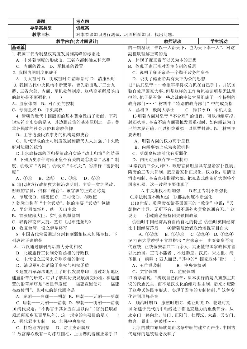 人民版高中历史一轮复习必修一专题一训练