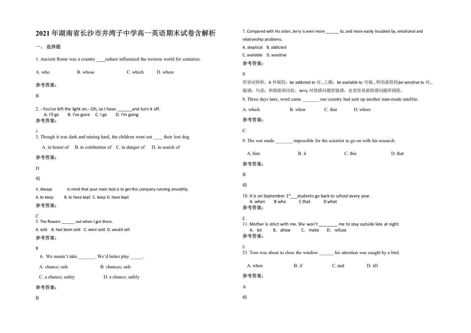 2021年湖南省长沙市井湾子中学高一英语期末试卷含解析