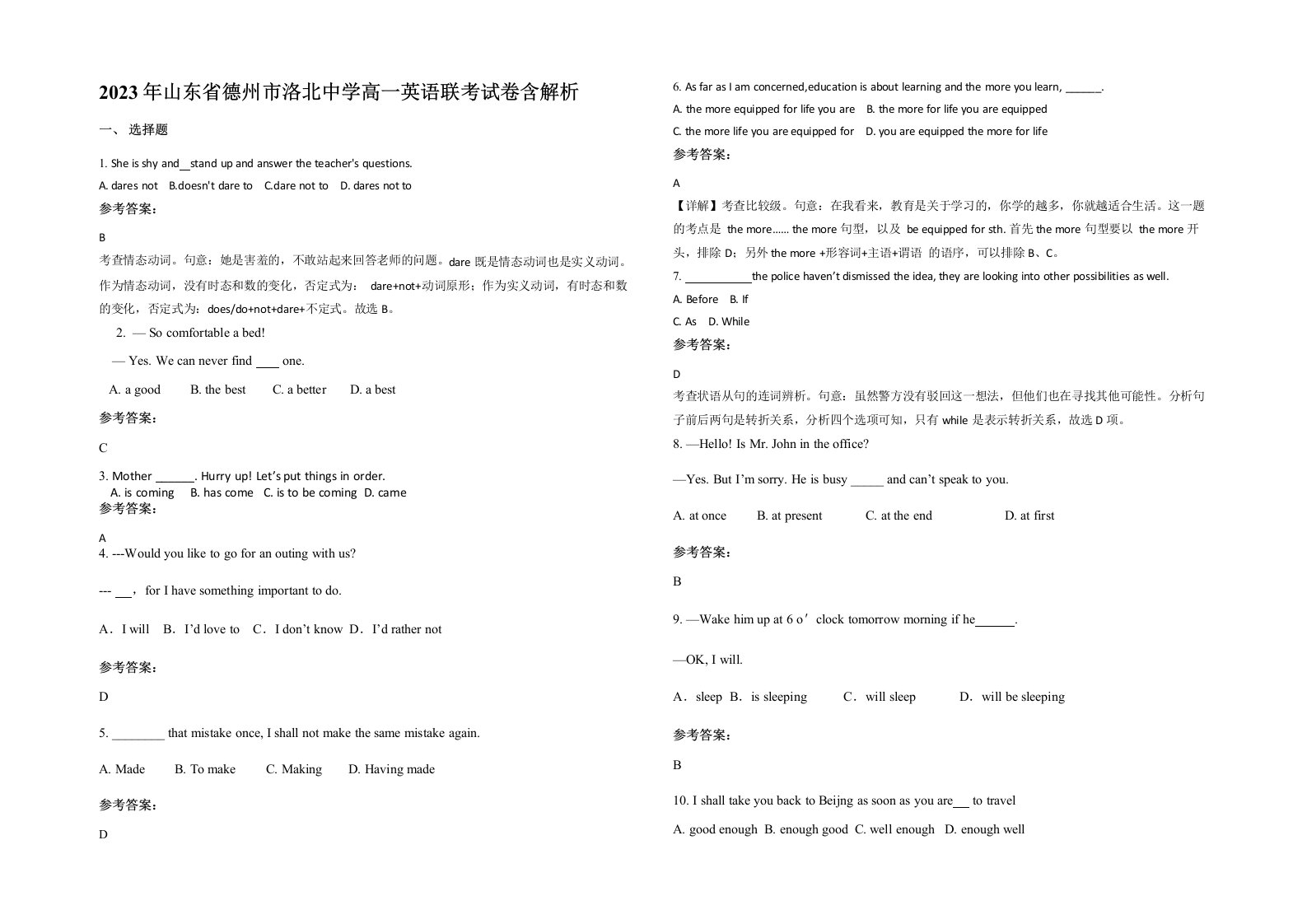 2023年山东省德州市洛北中学高一英语联考试卷含解析