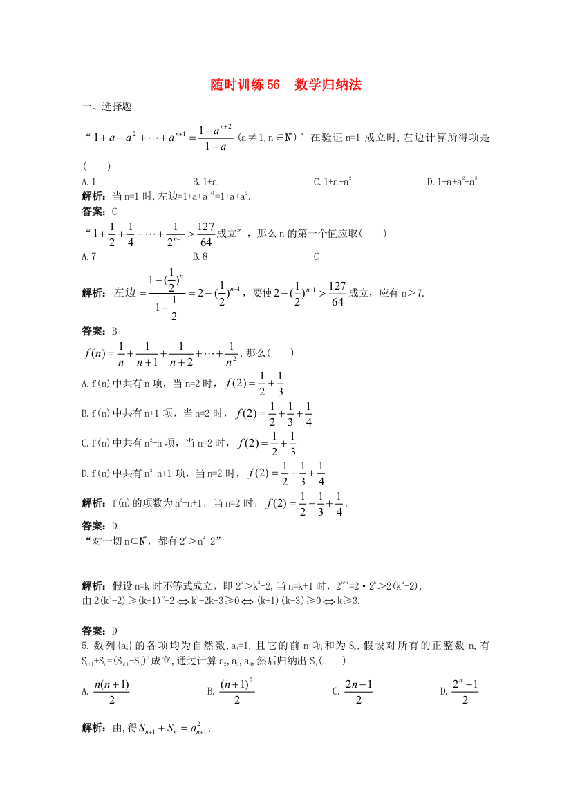 随时训练56数学归纳法