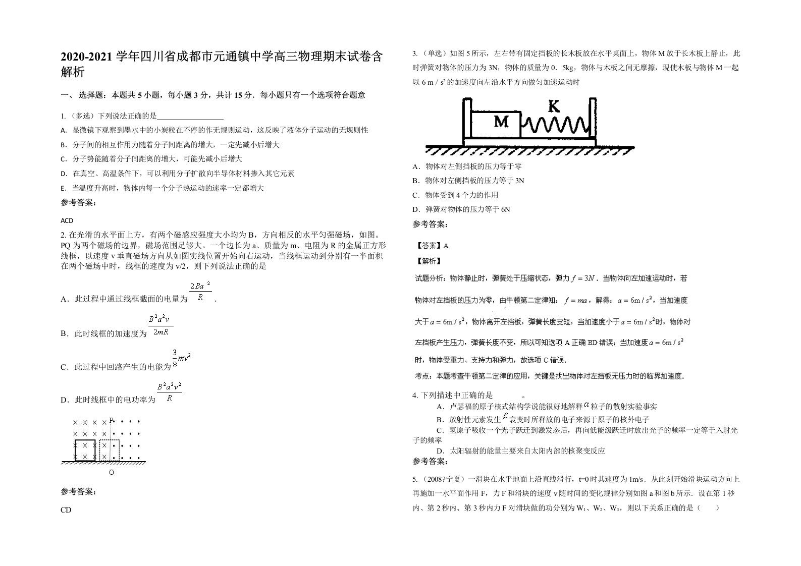 2020-2021学年四川省成都市元通镇中学高三物理期末试卷含解析