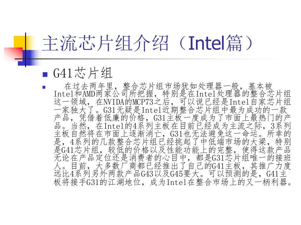 计算机组装-主流芯片组介绍
