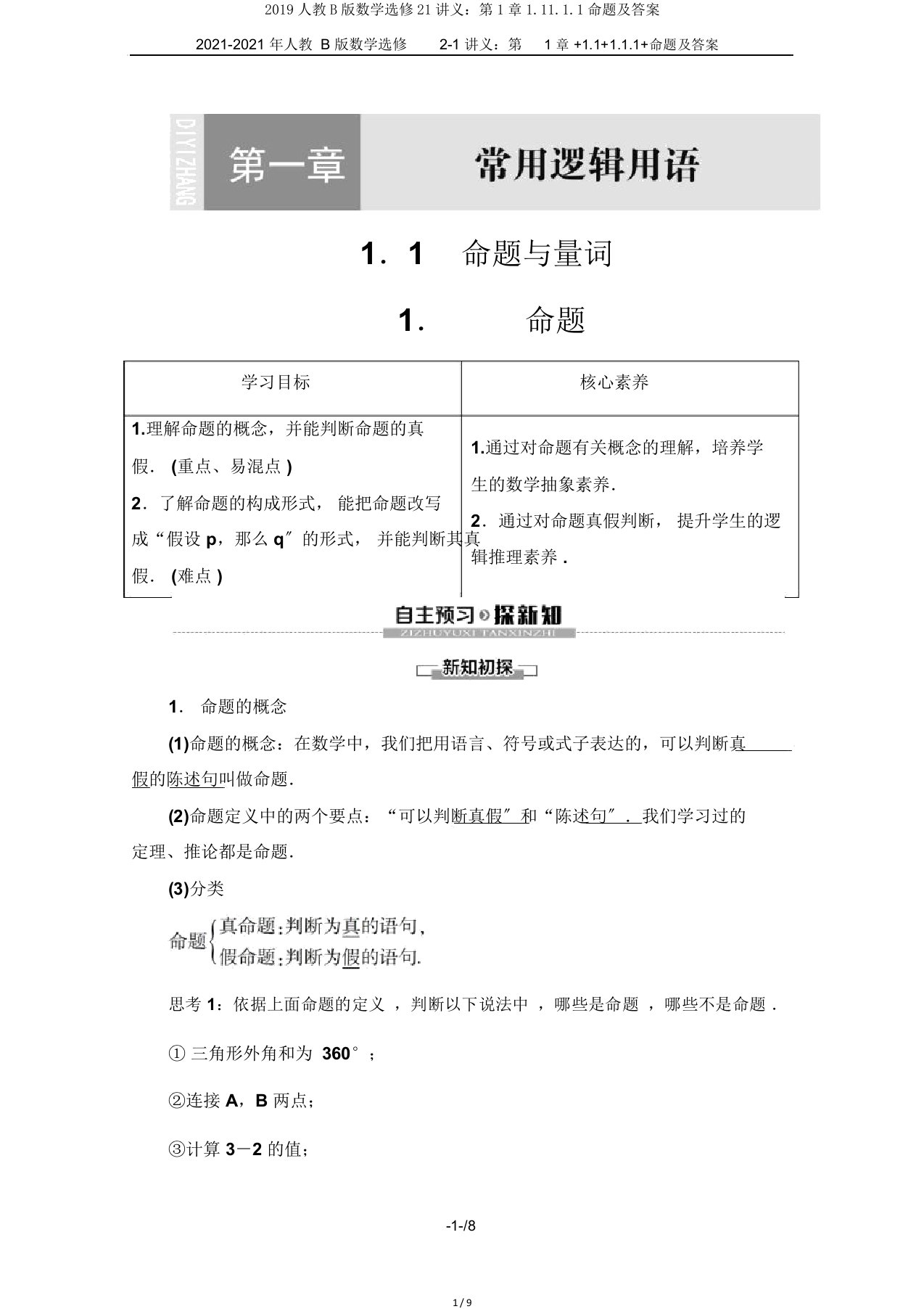 2019人教B版数学选修21讲义：第1章1.11.1.1命题及答案