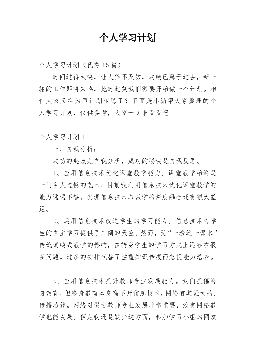 个人学习计划_66