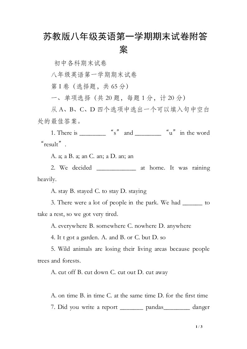 苏教版八年级英语第一学期期末试卷附答案