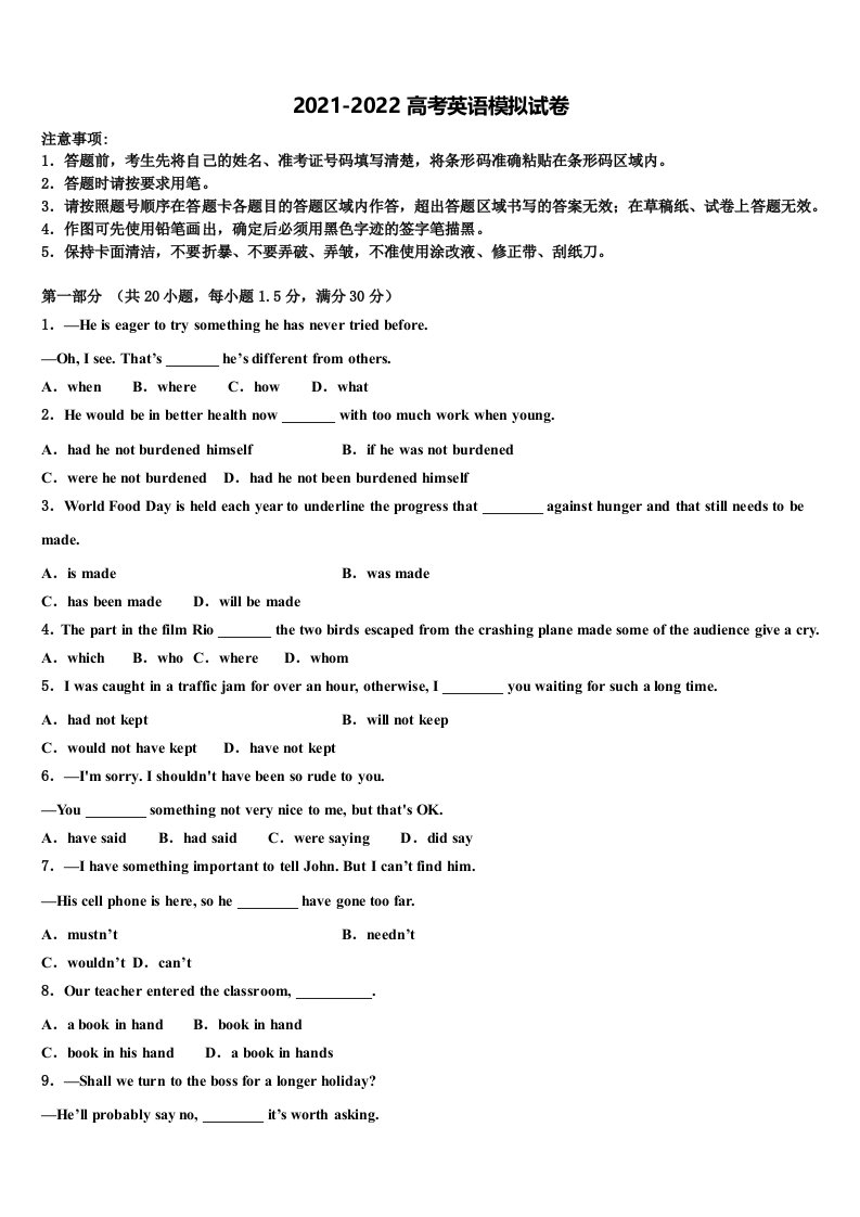 2022届陕西省西北农林科技大学附属中学高三六校第一次联考英语试卷含答案