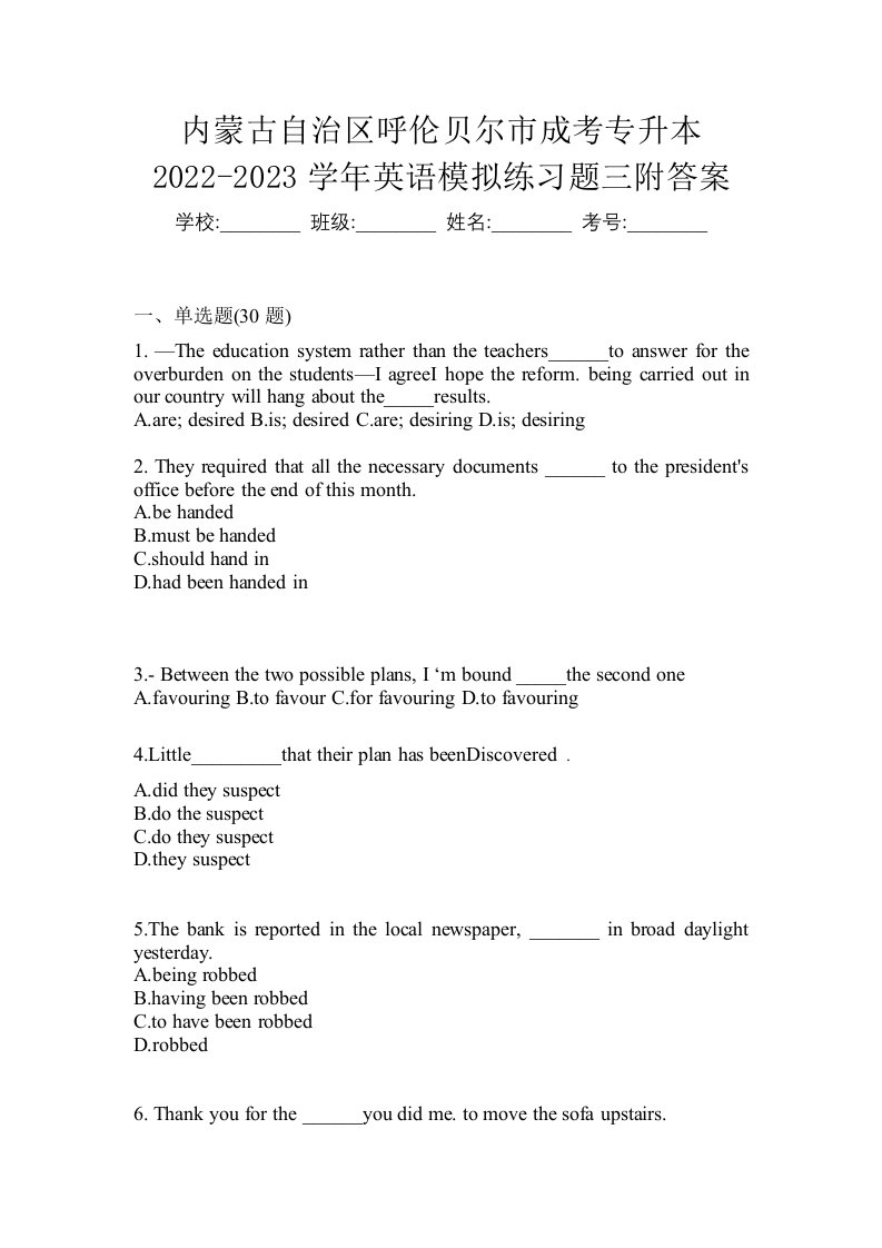 内蒙古自治区呼伦贝尔市成考专升本2022-2023学年英语模拟练习题三附答案