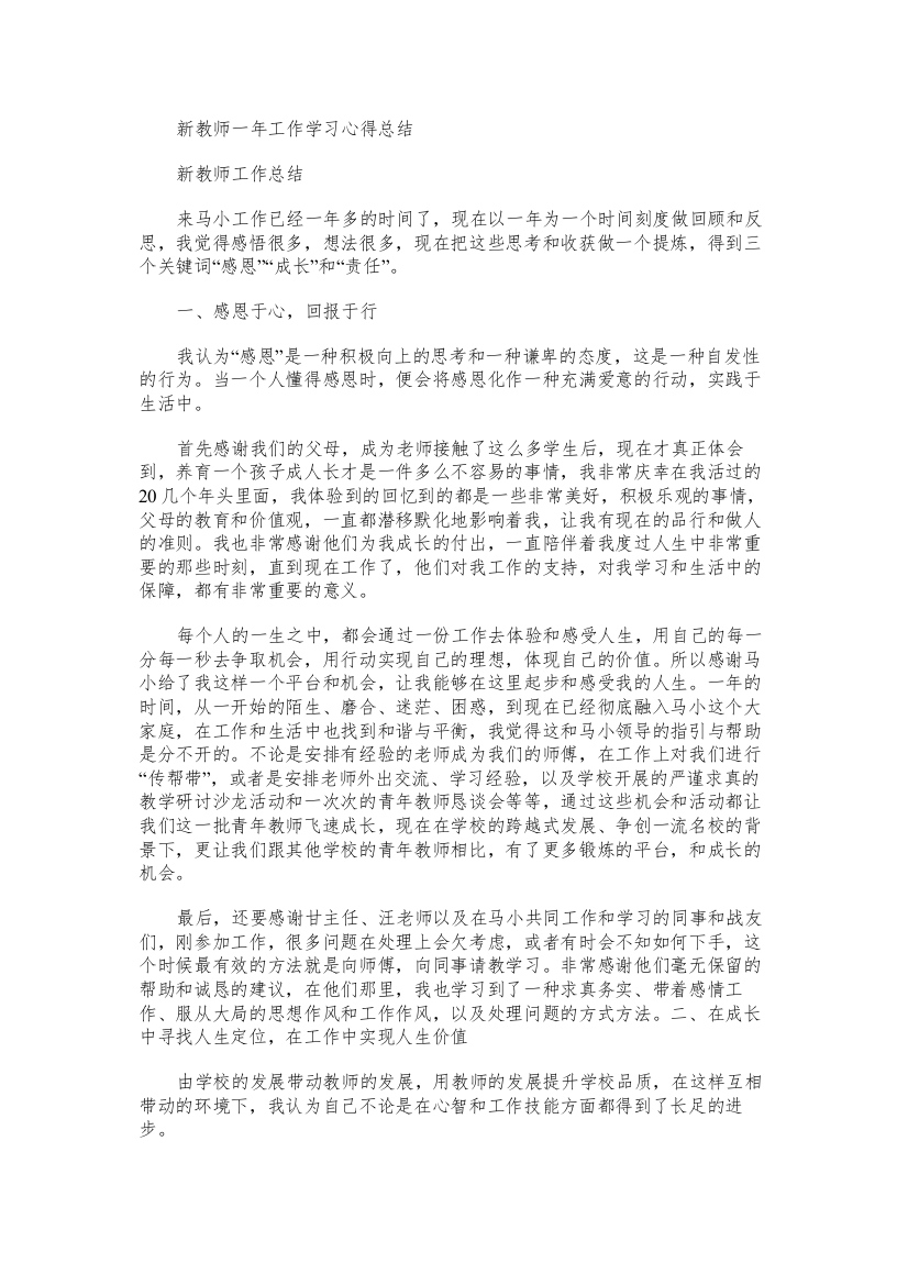 新教师一年工作学习心得总结